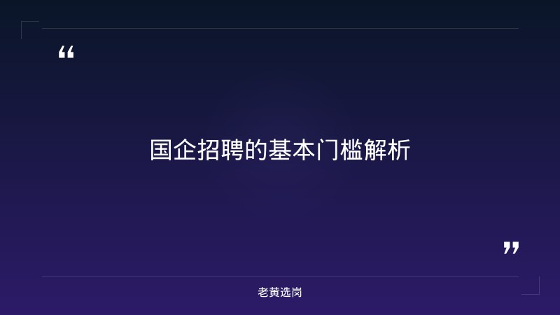 国企大专生可以进吗知乎-太原铁路局招聘公告2026年-老黄选岗 - 要点