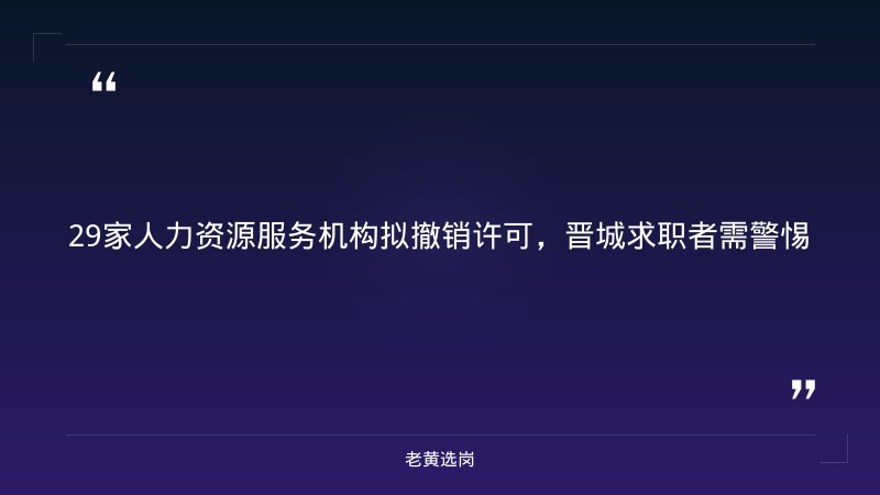 晋城国企招聘2026与临汾招聘会2026有什么区别 - 章节