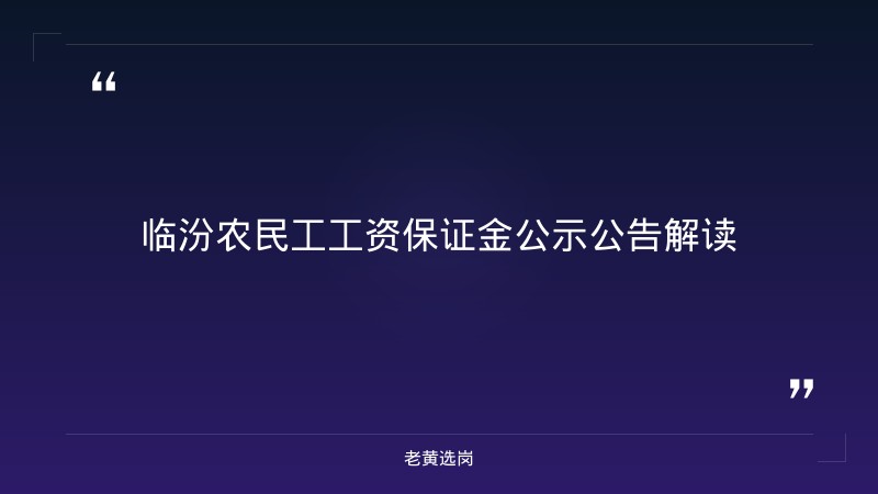 临汾国企招聘信息对比太重集团招聘信息:哪个更好考 - 章节