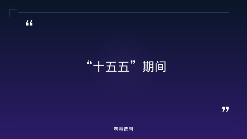 2027年高校应届毕业生招聘公告（9/21发布，能源/电气/土木/安全/焊接/造价，国内外项目） - 章节