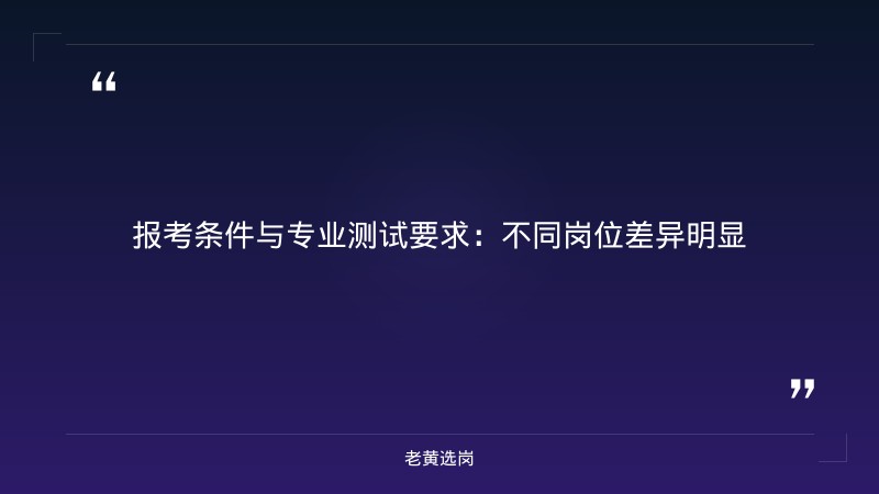 老黄选岗：朔州市国企名录报名条件及国企招聘政审到正式录用多长时间分析 - 要点