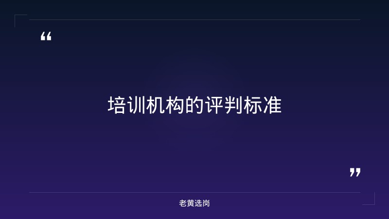 职享未来央国企培训机构口碑-太原铁路局招聘公告2026年-老黄选岗 - 要点