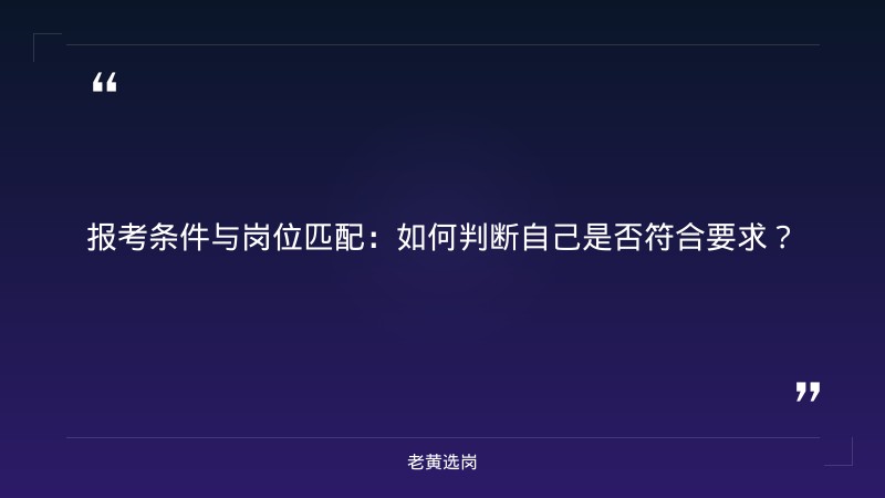 朔州招聘保安与运城国企有哪些单位对比：老黄选岗专业解读 - 要点