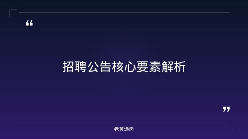 山西移动社会招聘2020年招聘公告-太原铁路局招聘公告2026年-老黄选岗 - 要点