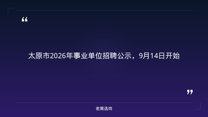 太原国企招聘网和国企招聘人才网官网入口最新招聘消息 - 章节