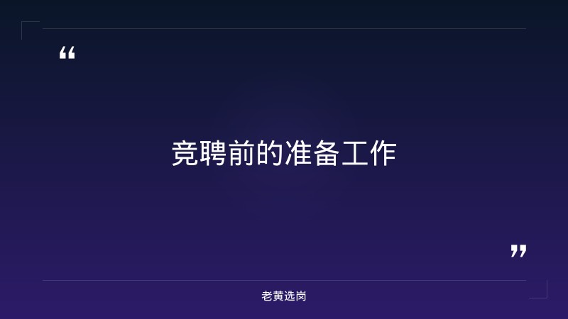 山西焦煤集团竞聘上岗-山西焦煤最新招聘公告-老黄选岗 - 要点
