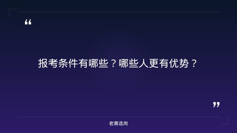 2026年阳泉招聘网最新招聘及粉笔面试培训机构报考条件 - 要点