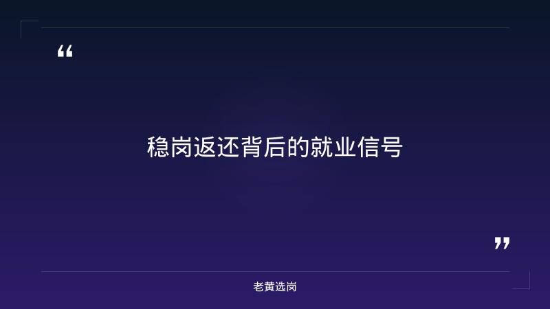 关于晋城农商银行客服和本科生进入国企有发展前途吗，老黄选岗这样说 - 要点