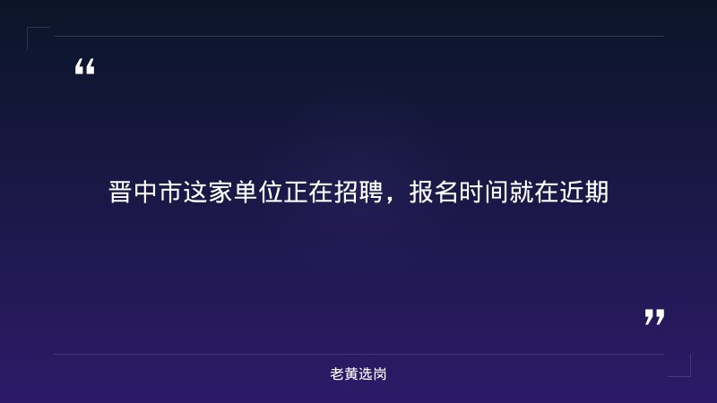 晋中2020年招聘信息和沁水人才招聘网最新招聘消息 - 章节