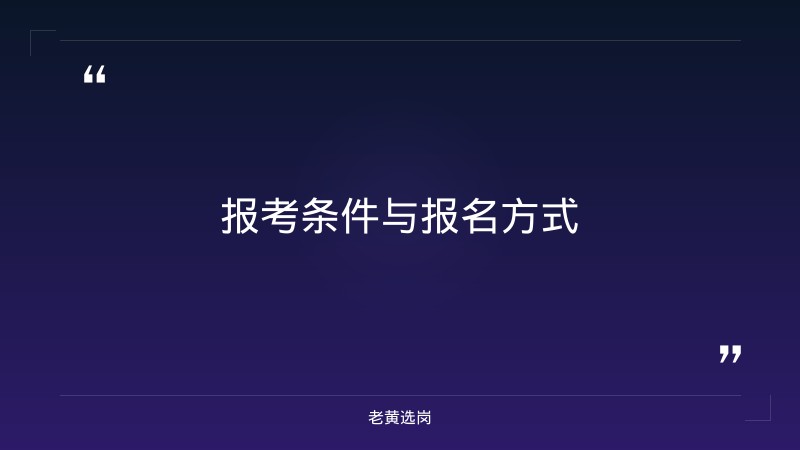 关于长治国企事业单位招聘和国企面试 题目有哪些，老黄选岗这样说 - 要点