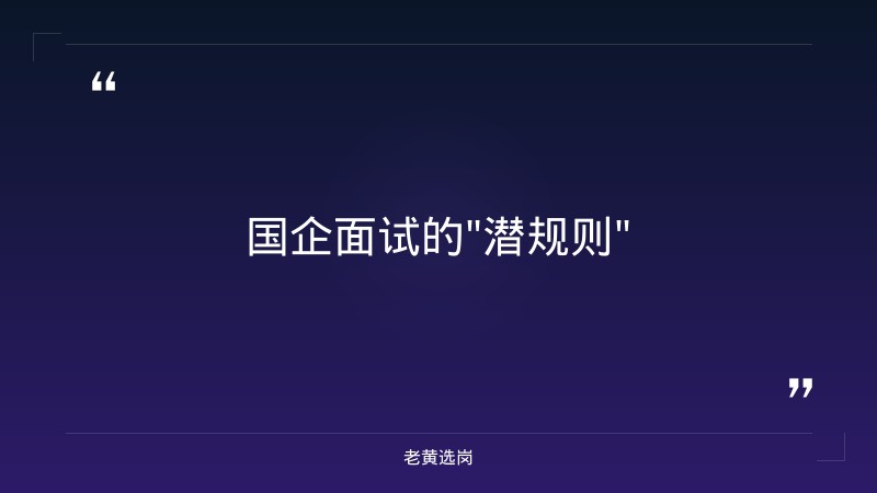国企面试须知-太原铁路局招聘公告2026年-老黄选岗 - 要点
