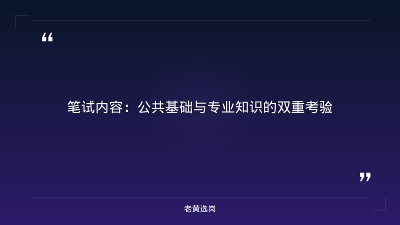 国企考试一般考什么-太原铁路局招聘公告2026年-老黄选岗 - 要点