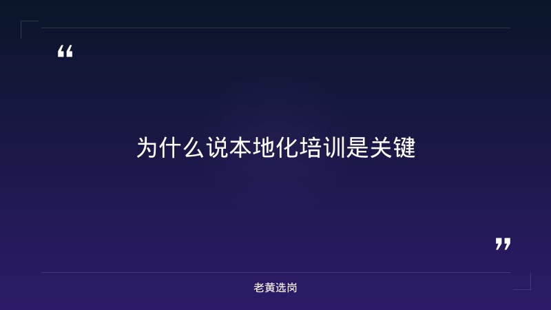 国企招聘培训哪家好-太原铁路局招聘公告2026年-老黄选岗 - 要点