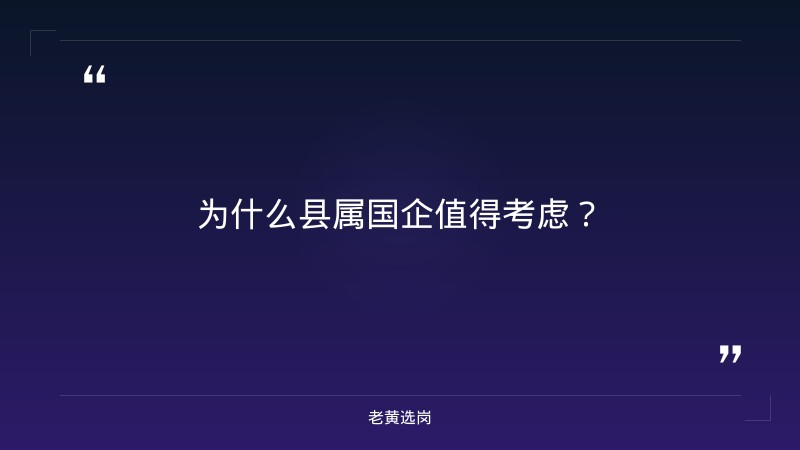 县属国企正式工待遇-太原铁路局招聘公告2026年-老黄选岗 - 要点