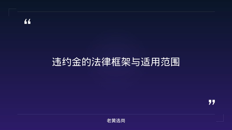 山西国企招聘违约金多少-太原铁路局招聘公告2026年-老黄选岗 - 要点