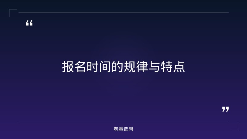 国冶三局招聘报名时间-太原铁路局招聘公告2026年-老黄选岗 - 要点