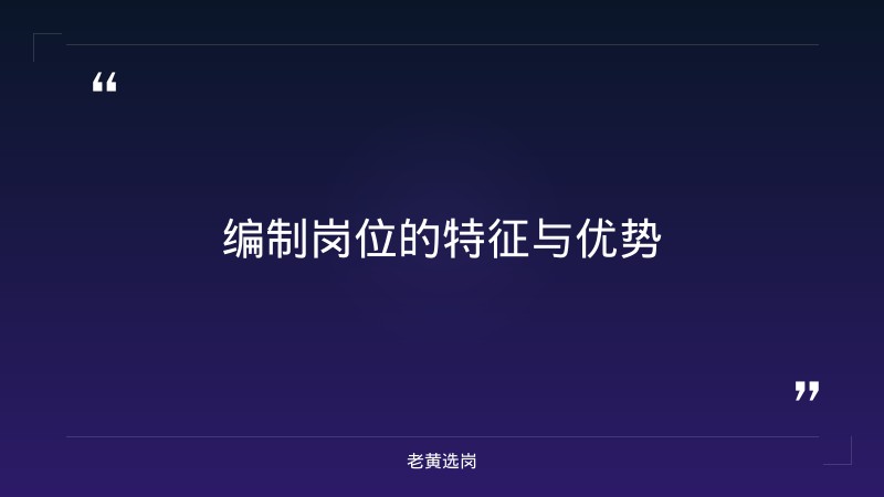 山西国企招聘合同制和编制区别-太原铁路局招聘公告2026年-老黄选岗 - 要点