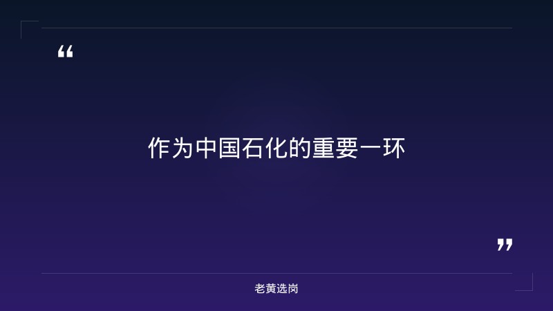 2027年中国石化毕业生招聘统一初选考试公告 - 要点