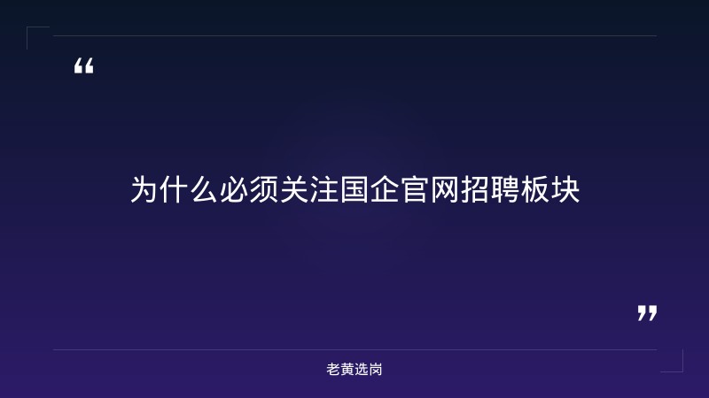 国企招聘网站官网-太原铁路局招聘公告2026年-老黄选岗 - 要点