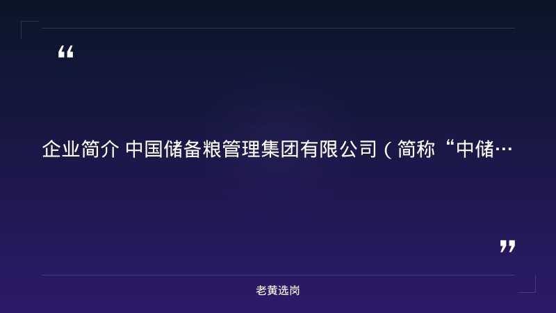 中国储备粮管理集团有限公司山西分公司招聘200人公告 - 要点
