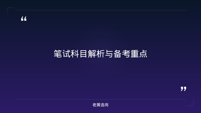 太重集团笔试备考-太原铁路局招聘公告2026年-老黄选岗 - 要点
