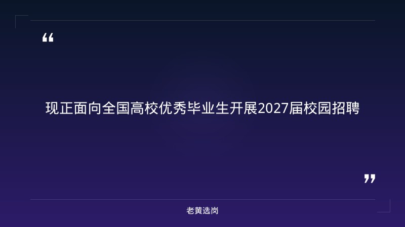 中国电子科技集团公司第三十三研究所2027届校园招聘(太原) - 要点