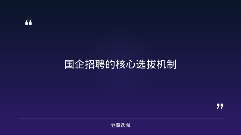 国企招聘求职-太原铁路局招聘公告2026年-老黄选岗 - 要点