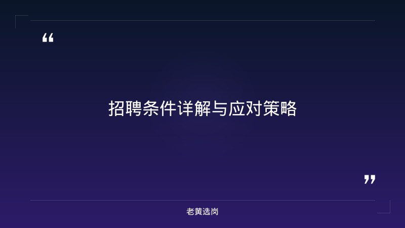 晋能控股招聘条件-太原铁路局招聘公告2026年-老黄选岗 - 要点
