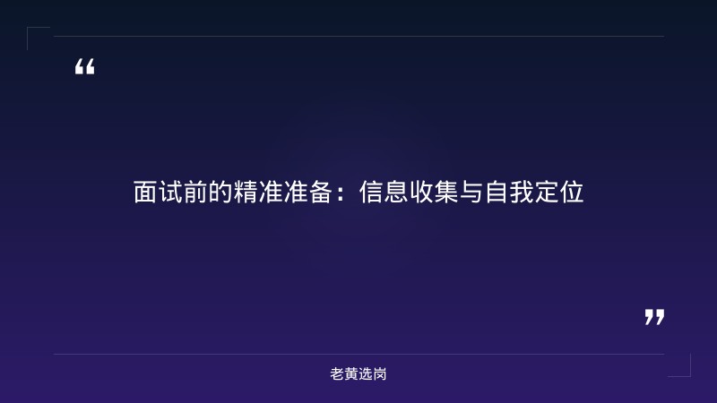 国企面试技巧与方法总结-太原铁路局招聘公告2026年-老黄选岗 - 要点