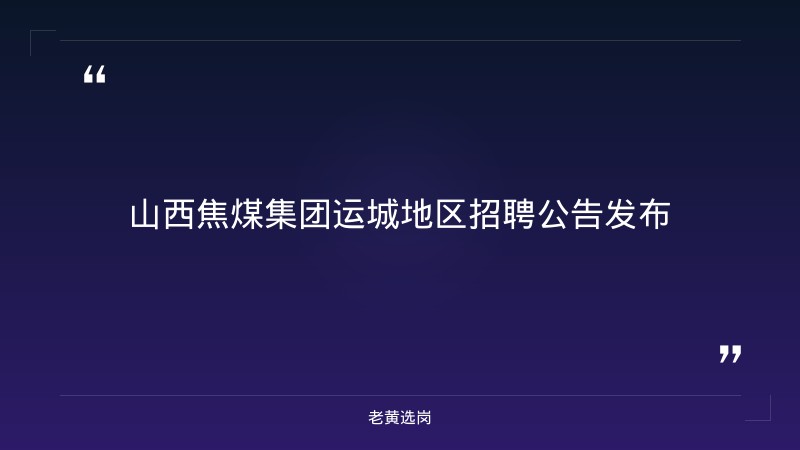 老黄选岗整理：政府文件 - 章节