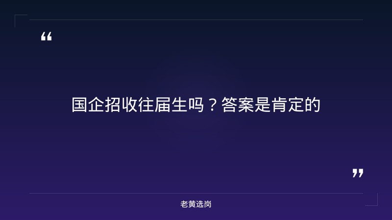 国企招收往届生吗-太原铁路局招聘公告2026年-老黄选岗 - 章节