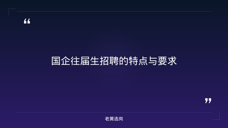 国企招收往届生吗-太原铁路局招聘公告2026年-老黄选岗 - 要点
