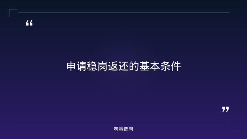 老黄选岗整理:阳泉市2026年第二批拟享受 失业保险稳岗返还政策企业基本情况公示 - 要点