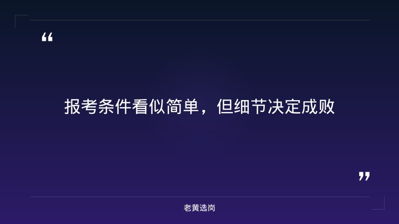 老黄选岗整理：关于2026年市直第三批就业见习单位及人员名单的公示 - 要点