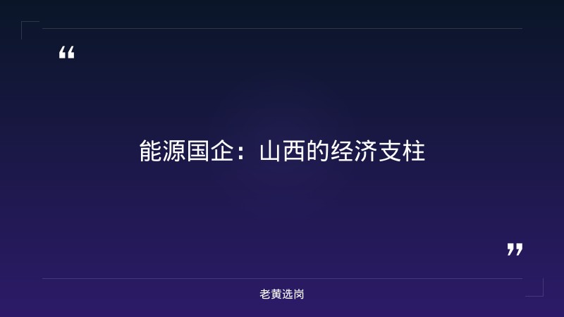 山西有名的国企-太原铁路局招聘公告2026年-老黄选岗 - 要点
