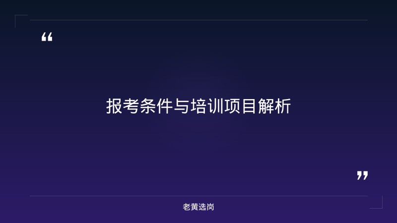 临汾市2026年职业技能提升行动专账资金使用审核情况公示｜老黄选岗 - 要点