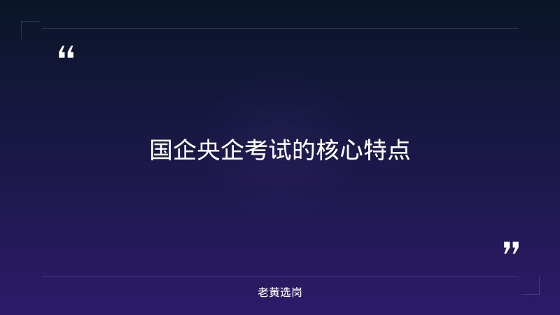 2021国企央企考试-太原铁路局招聘公告2026年-老黄选岗 - 要点