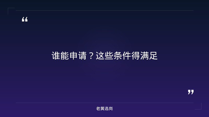 老黄选岗整理：晋城市2026年9月创业担保贷款拟发放对象名单公示（一） - 要点