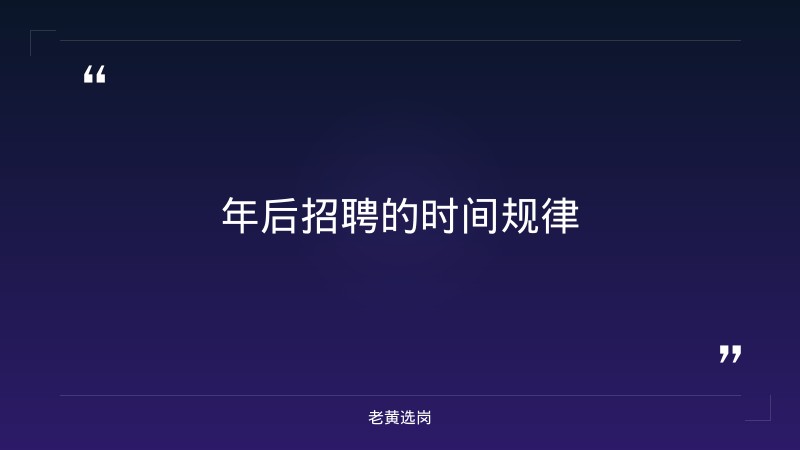 国企招聘在年后多久-太原铁路局招聘公告2026年-老黄选岗 - 要点
