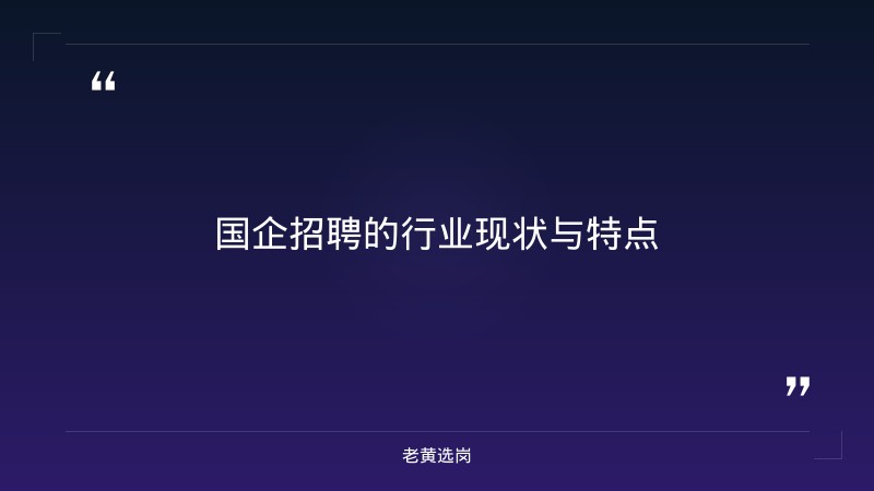 国企招聘培训-太原铁路局招聘公告2026年-老黄选岗 - 要点