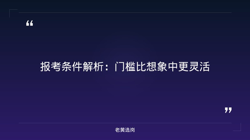 关于公布太原市2026年事业单位公开招聘暨“三支一扶”招募综合成绩的公告（三）——老黄选岗解读 - 要点