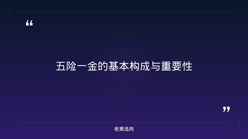 国企五险一金的缴纳比例-太原铁路局招聘公告2026年-老黄选岗 - 要点