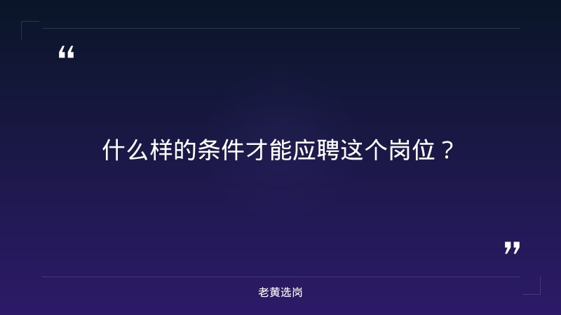 吕梁经济技术开发区国有资本运营管理有限公司公开招聘高层次人才的公告｜老黄选岗 - 要点