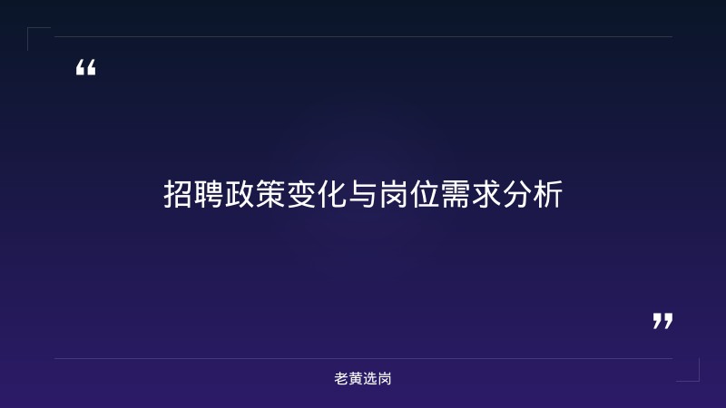 山西建投集团招聘2025公告最新-山西建投招聘-老黄选岗 - 要点