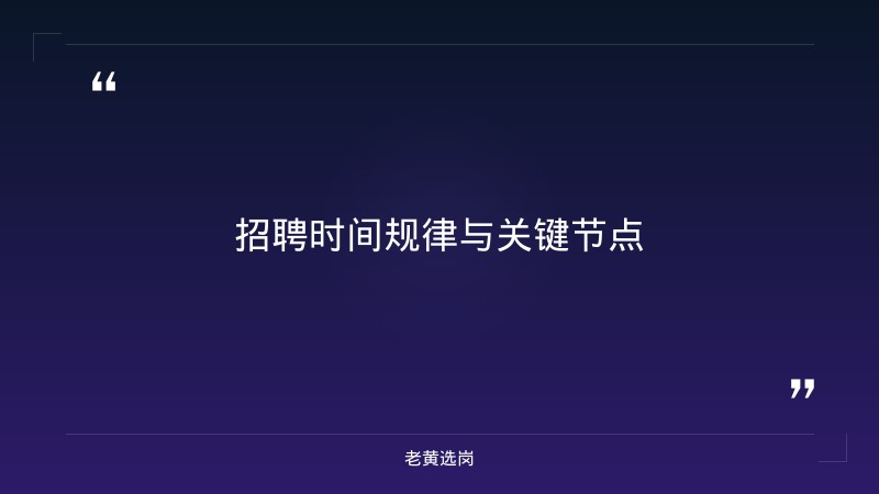 汾酒集团招聘报名时间-太原铁路局招聘公告2026年-老黄选岗 - 要点