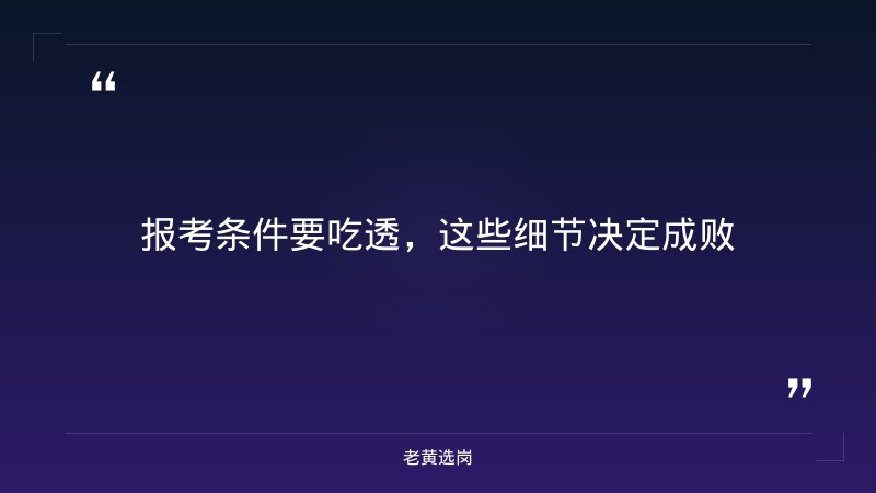晋城市市管劳务派遣机构2025年度核验情况——老黄选岗解读 - 要点