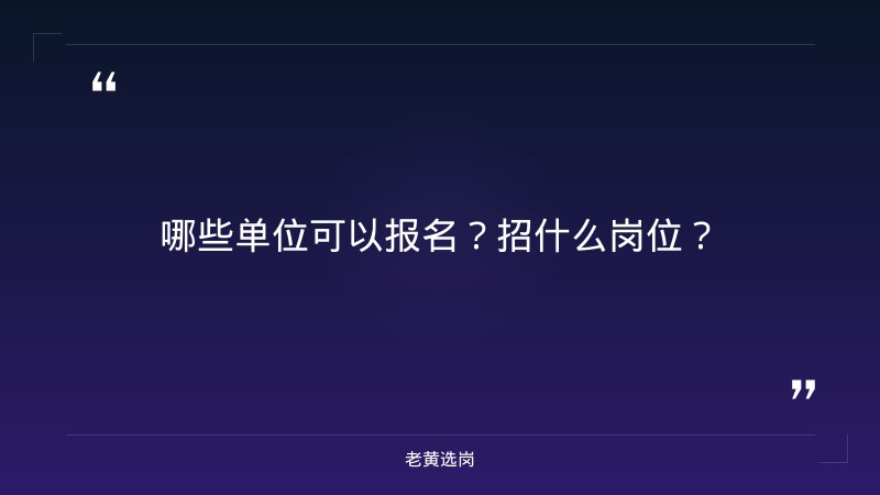 法定主动公开内容——老黄选岗解读 - 要点
