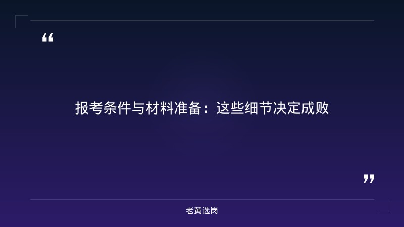 关于转发《关于忻州市邮政公司青年就业见习报名公告》——老黄选岗解读 - 要点