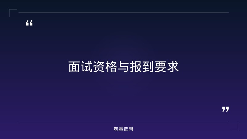 老黄选岗整理：临汾市2026年事业单位公开招聘工作人员面试公告（第一批） - 要点