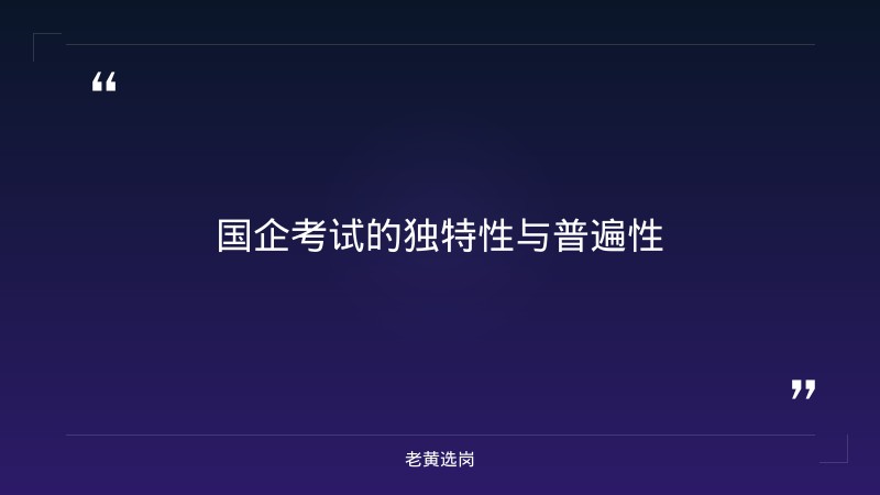 国企考试是什么意思-太原铁路局招聘公告2026年-老黄选岗 - 要点